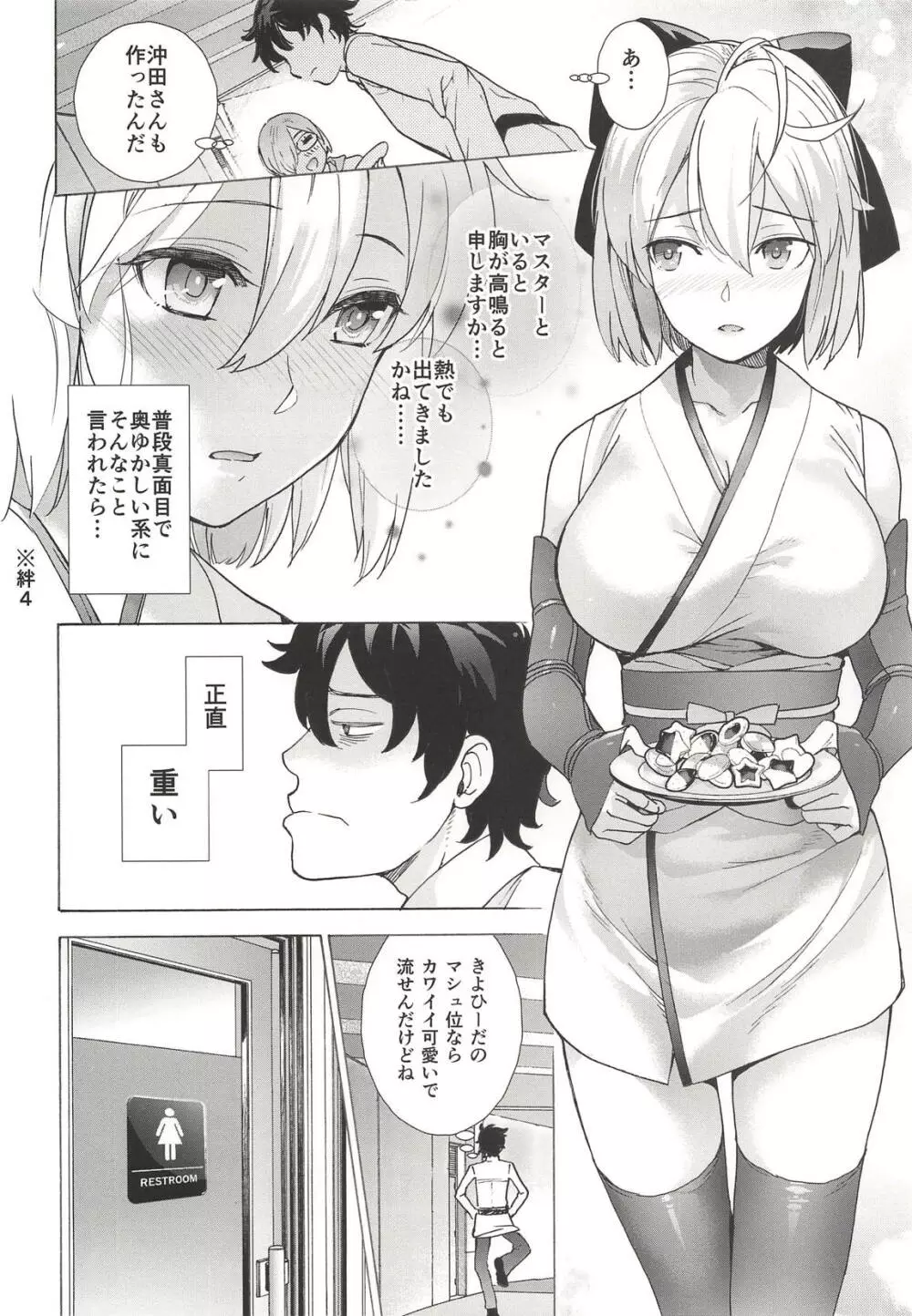 沖田さん卑怯です! Page.5