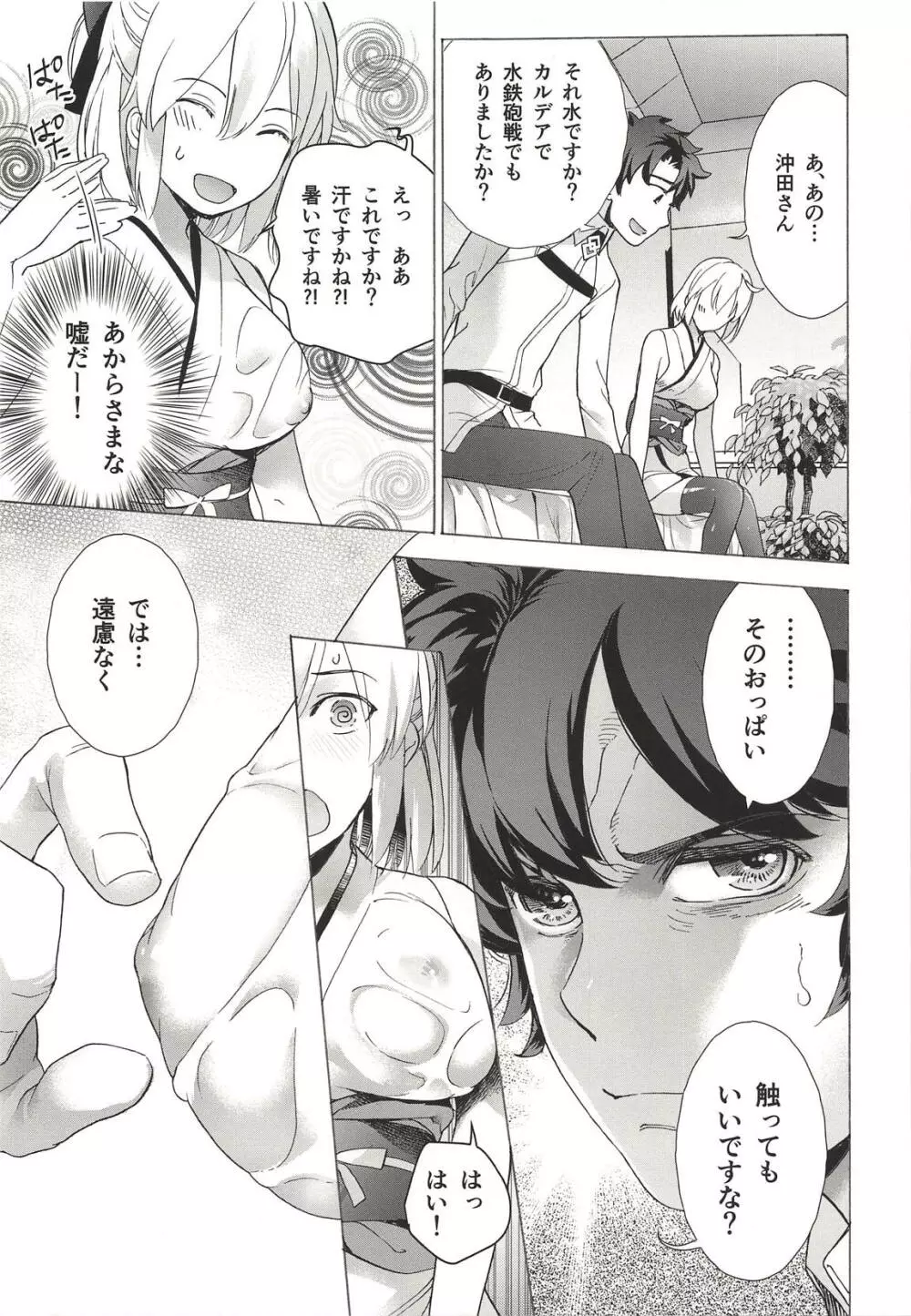 沖田さん卑怯です! Page.8