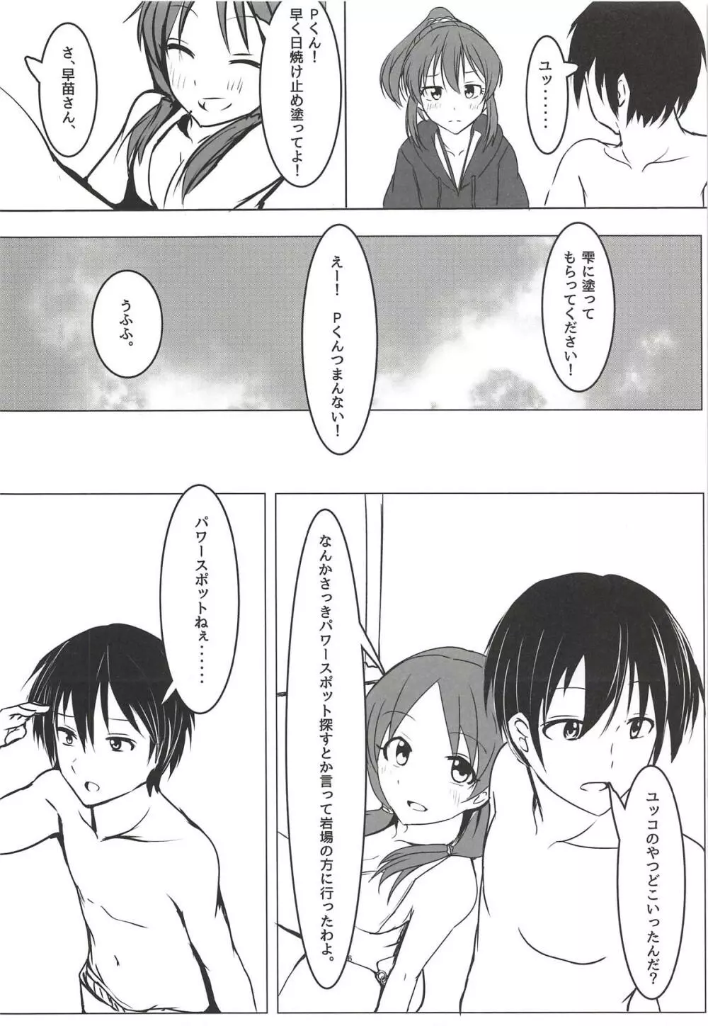 サイキックサマー!! Page.5