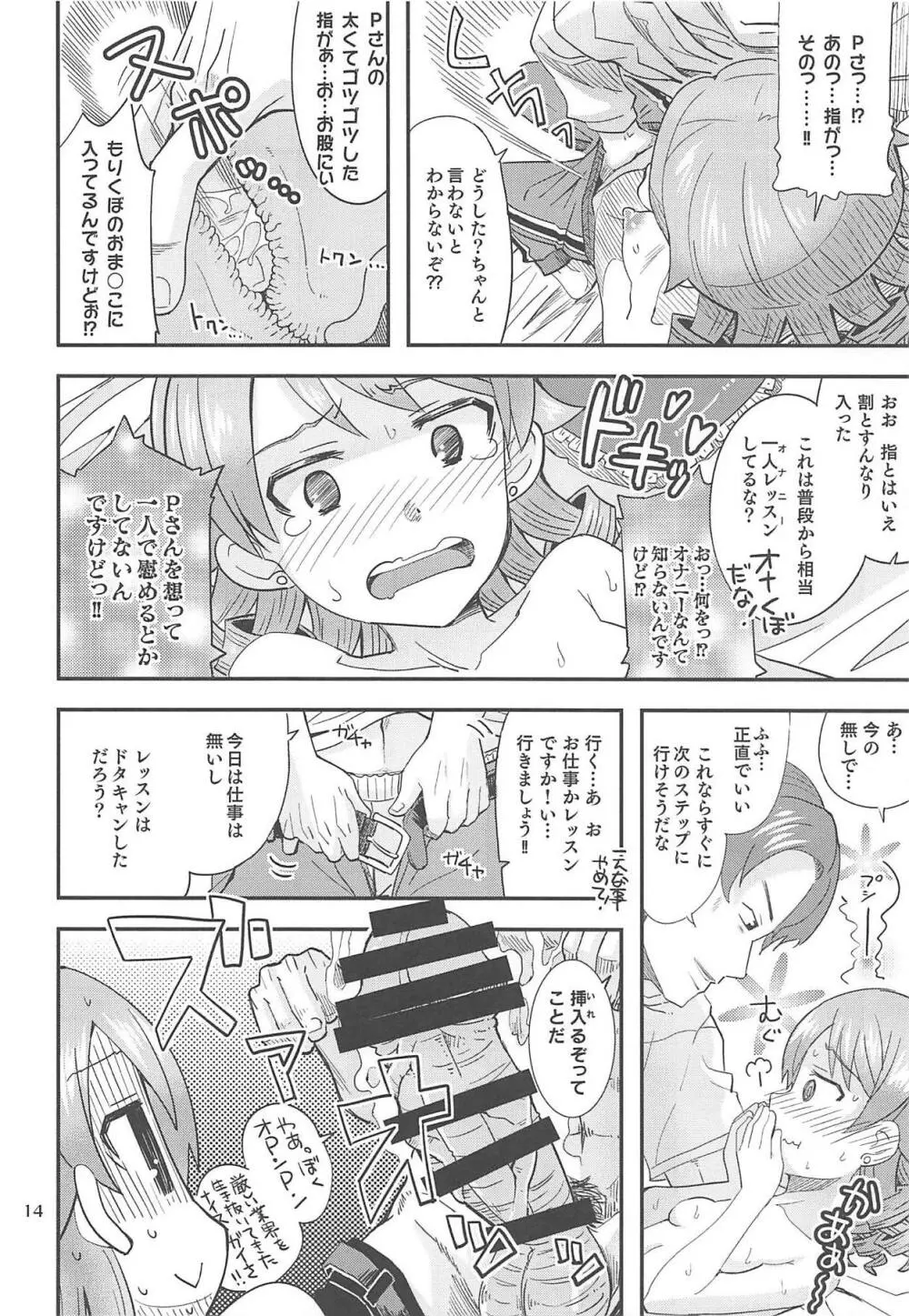 やるくぼ♥むりくぼ。 Page.13