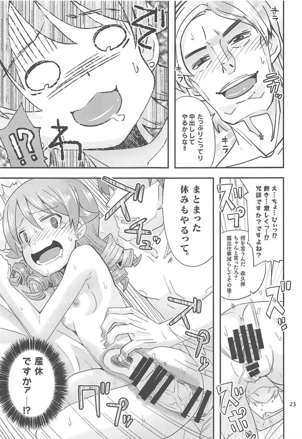 やるくぼ♥むりくぼ。 Page.22