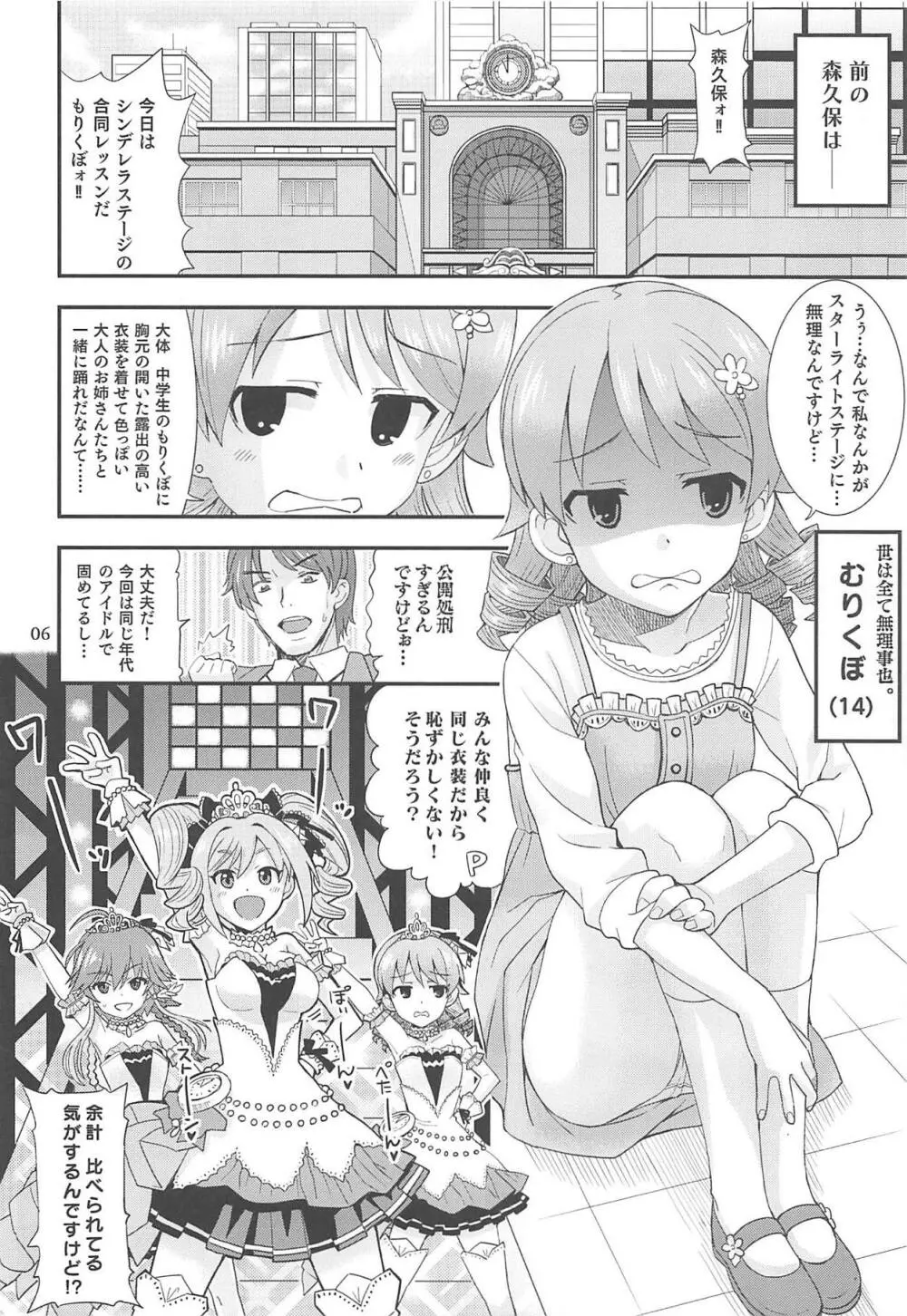 やるくぼ♥むりくぼ。 Page.5