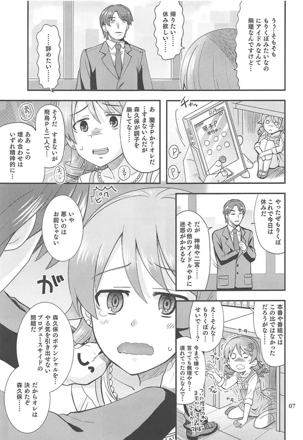 やるくぼ♥むりくぼ。 Page.6