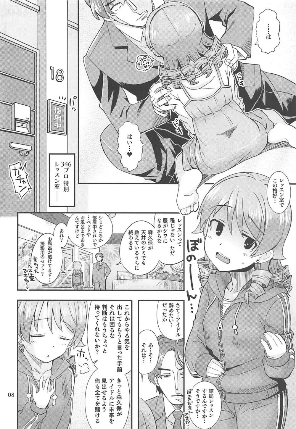 やるくぼ♥むりくぼ。 Page.7