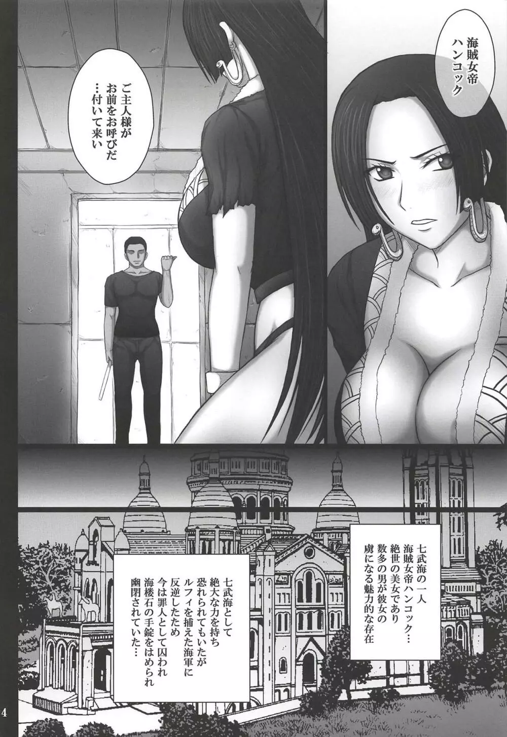 奴隷堕ち女帝 Page.3