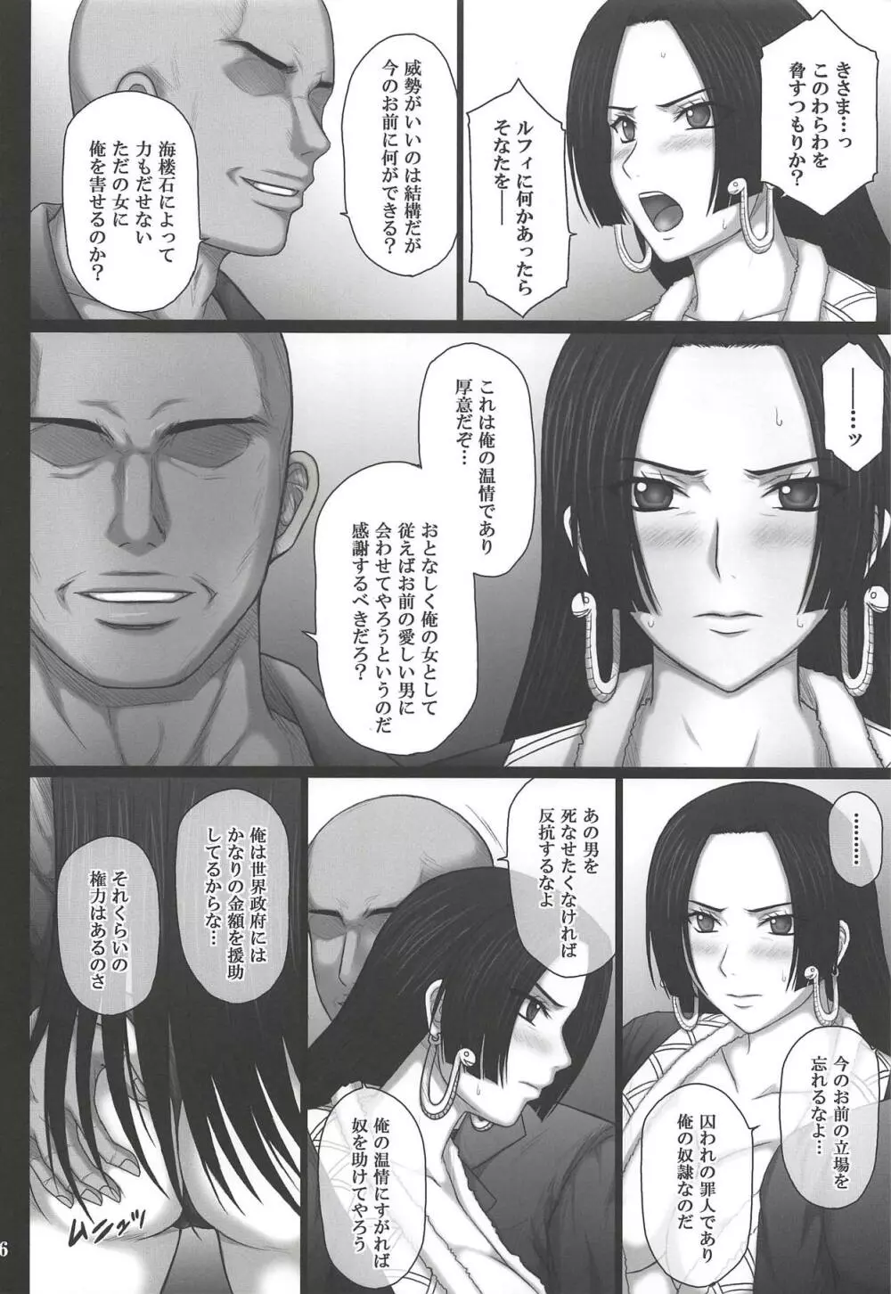 奴隷堕ち女帝 Page.5