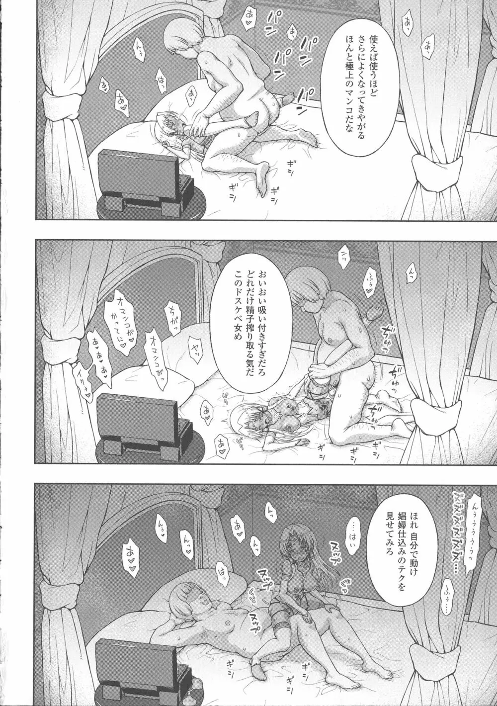 敗北乙女エクスタシー SP4 Page.10