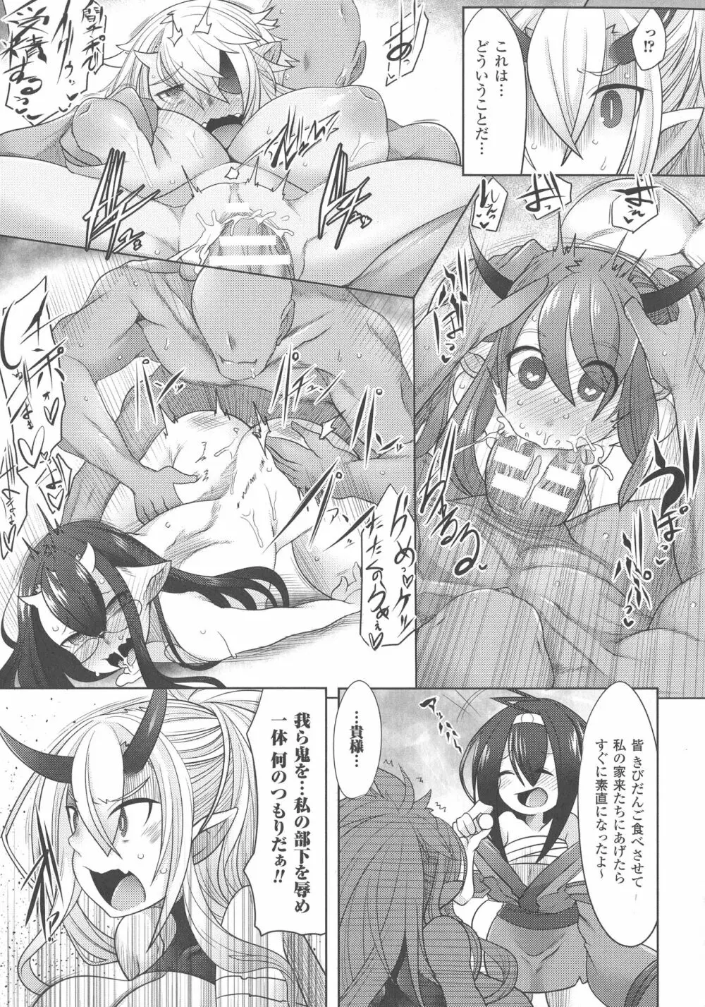 敗北乙女エクスタシー SP4 Page.103