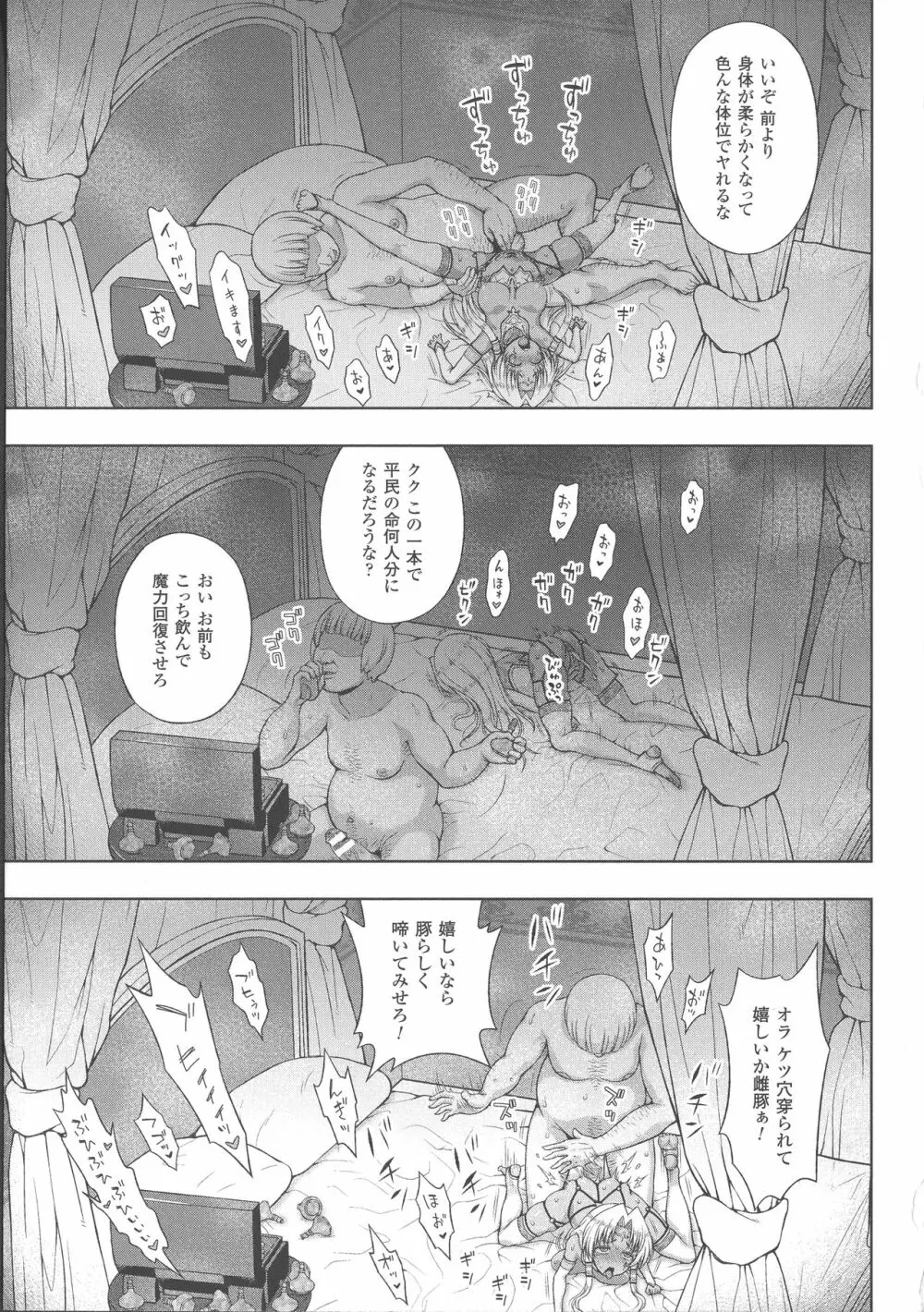 敗北乙女エクスタシー SP4 Page.11