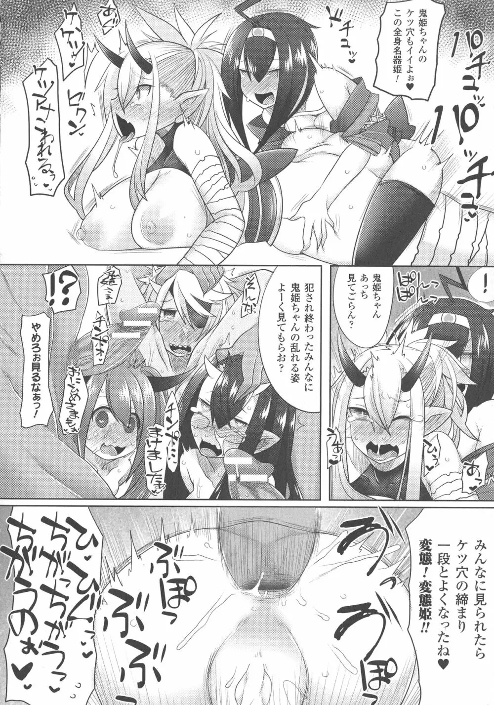 敗北乙女エクスタシー SP4 Page.110