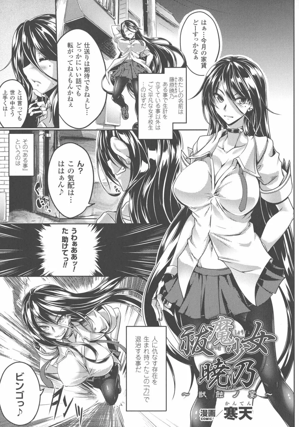 敗北乙女エクスタシー SP4 Page.117