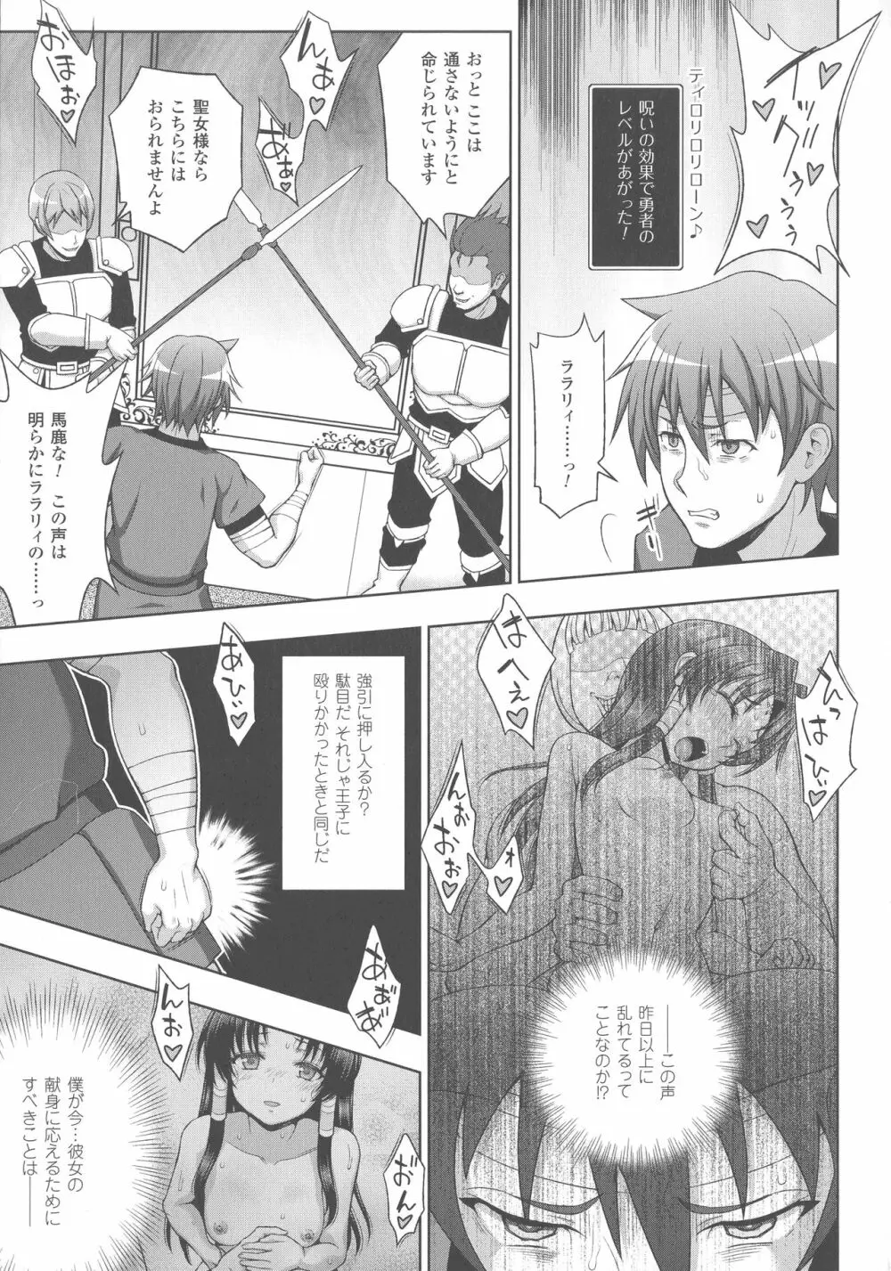 敗北乙女エクスタシー SP4 Page.13