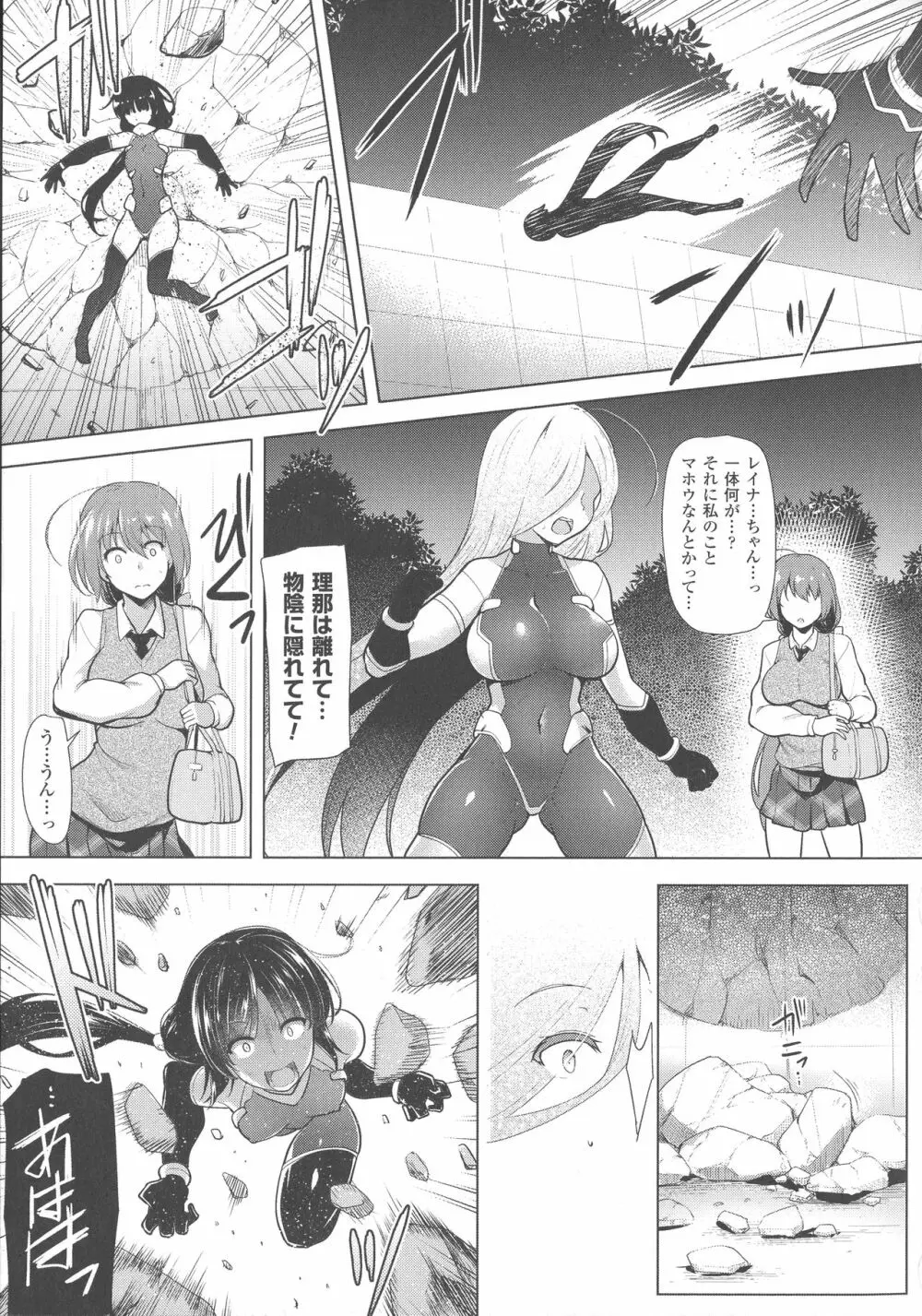 敗北乙女エクスタシー SP4 Page.139