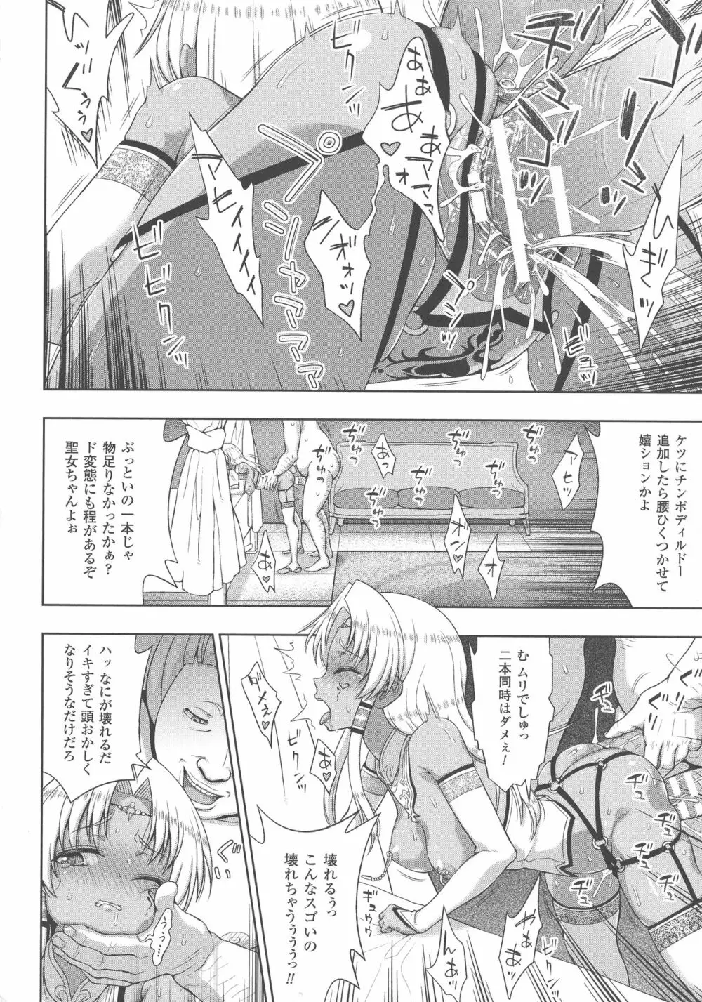 敗北乙女エクスタシー SP4 Page.14