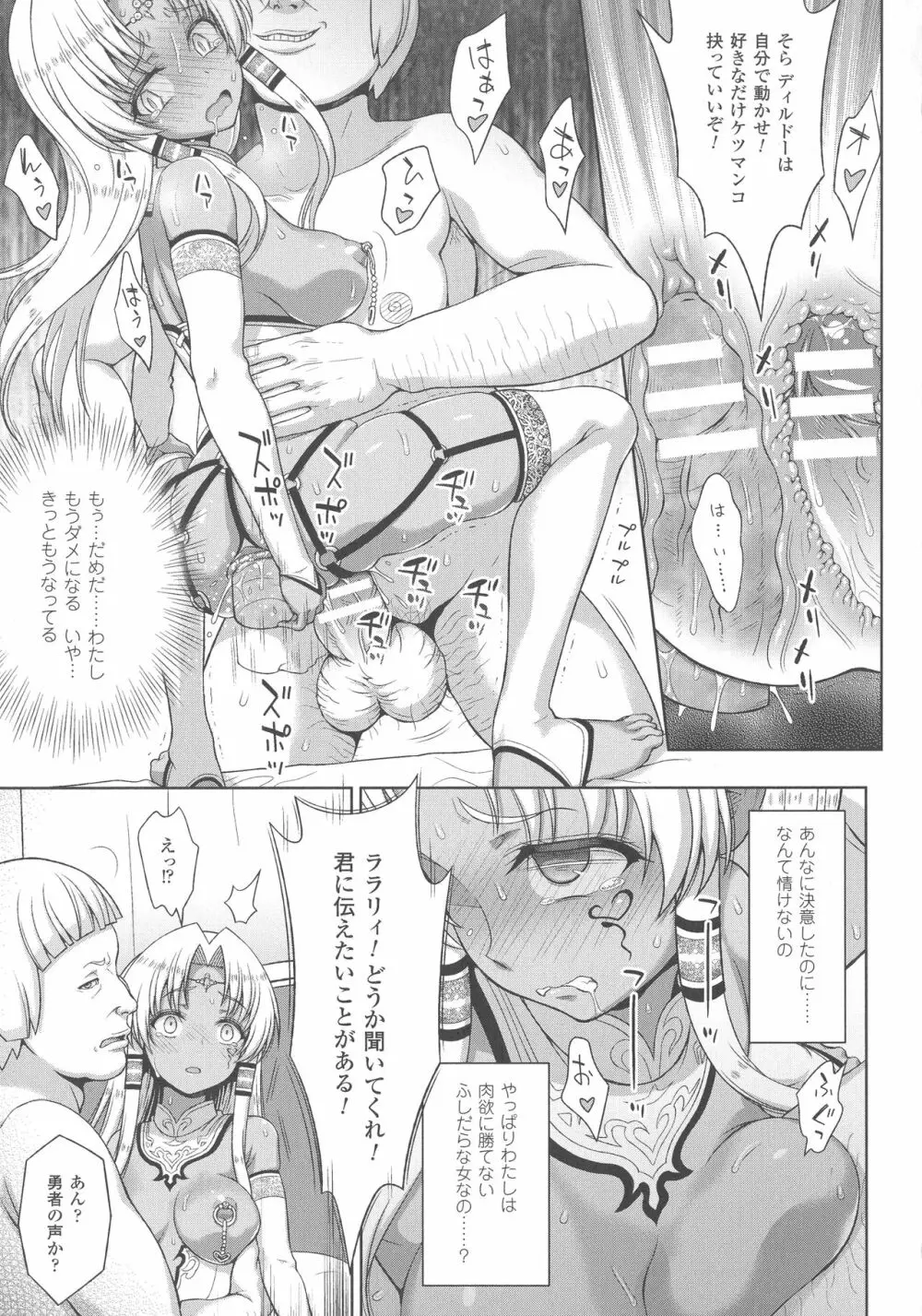 敗北乙女エクスタシー SP4 Page.15