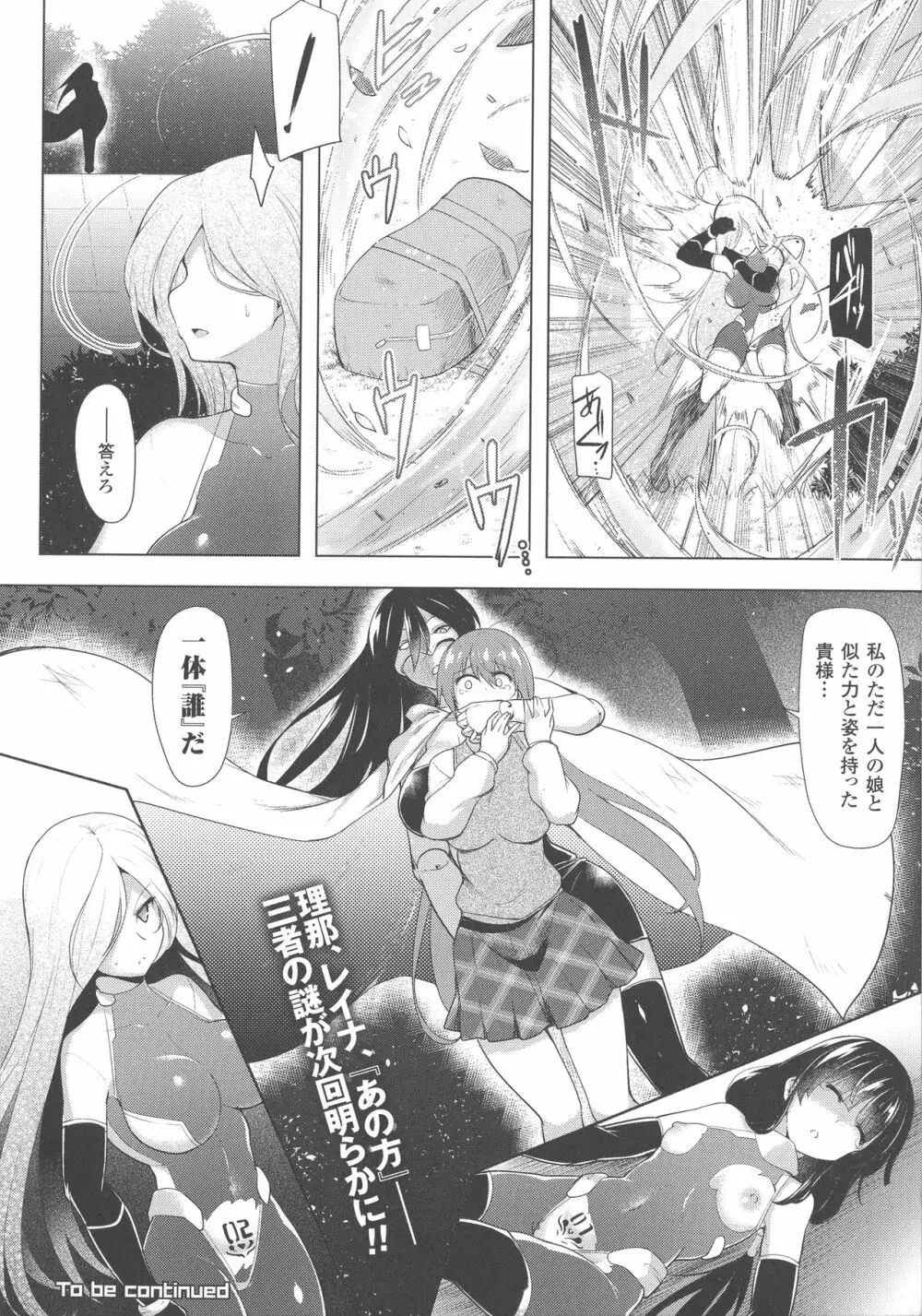 敗北乙女エクスタシー SP4 Page.156