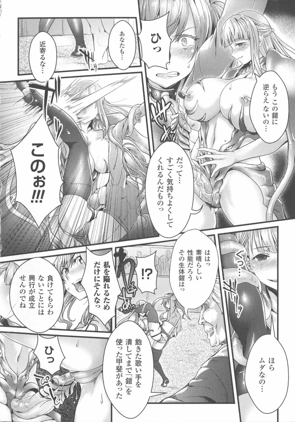 敗北乙女エクスタシー SP4 Page.162