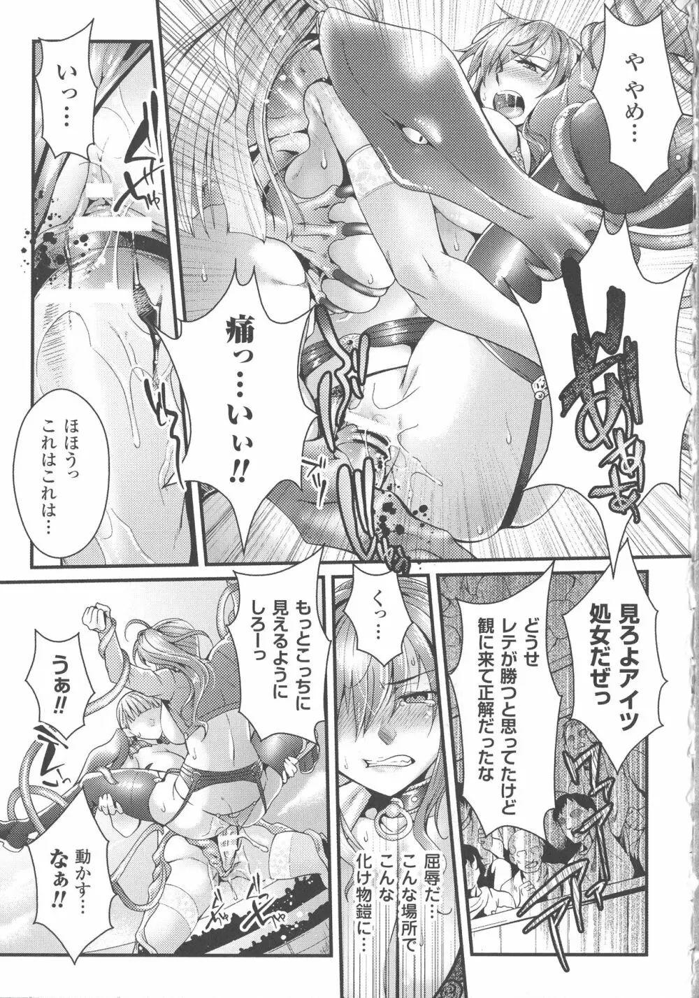 敗北乙女エクスタシー SP4 Page.163