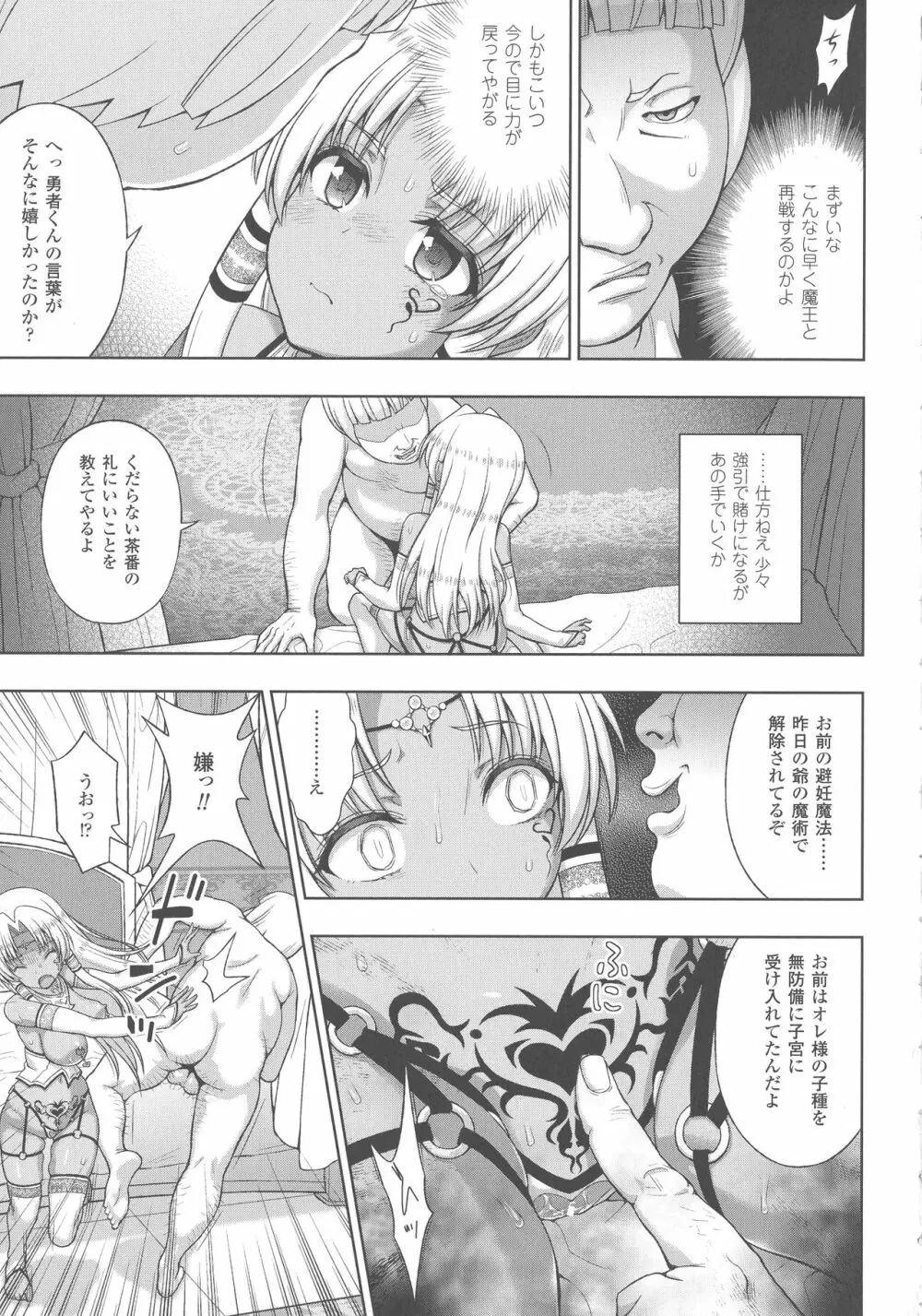 敗北乙女エクスタシー SP4 Page.17