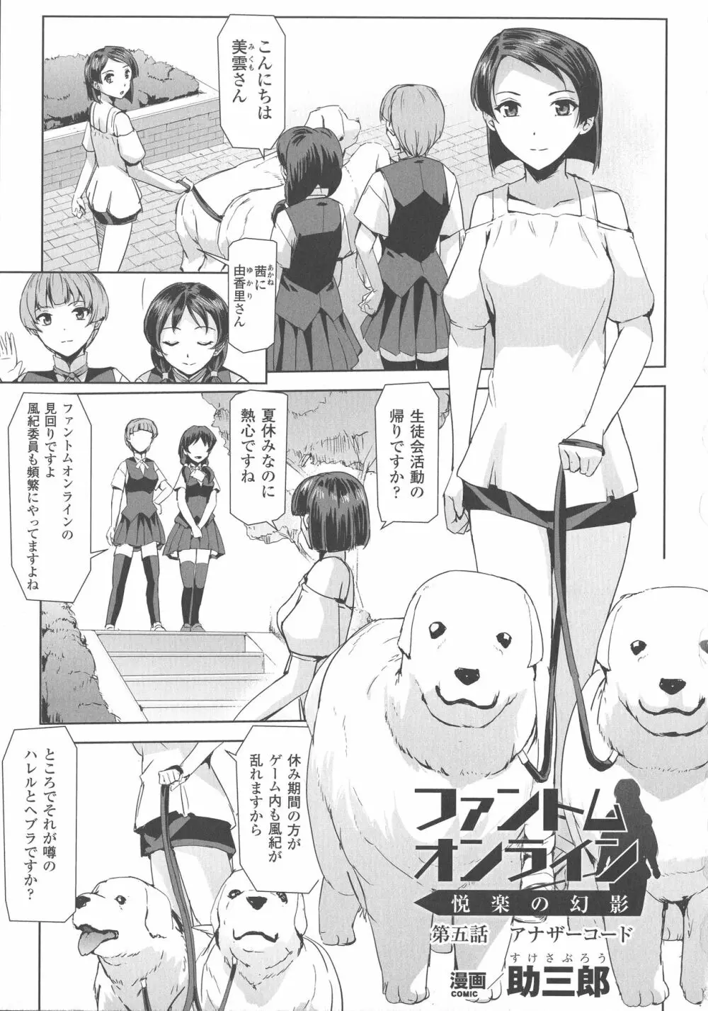 敗北乙女エクスタシー SP4 Page.171