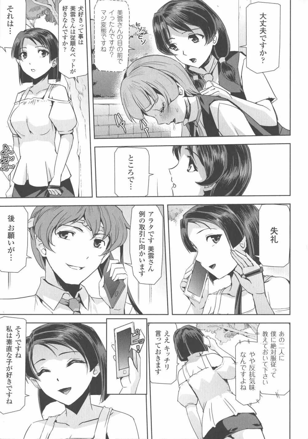 敗北乙女エクスタシー SP4 Page.173