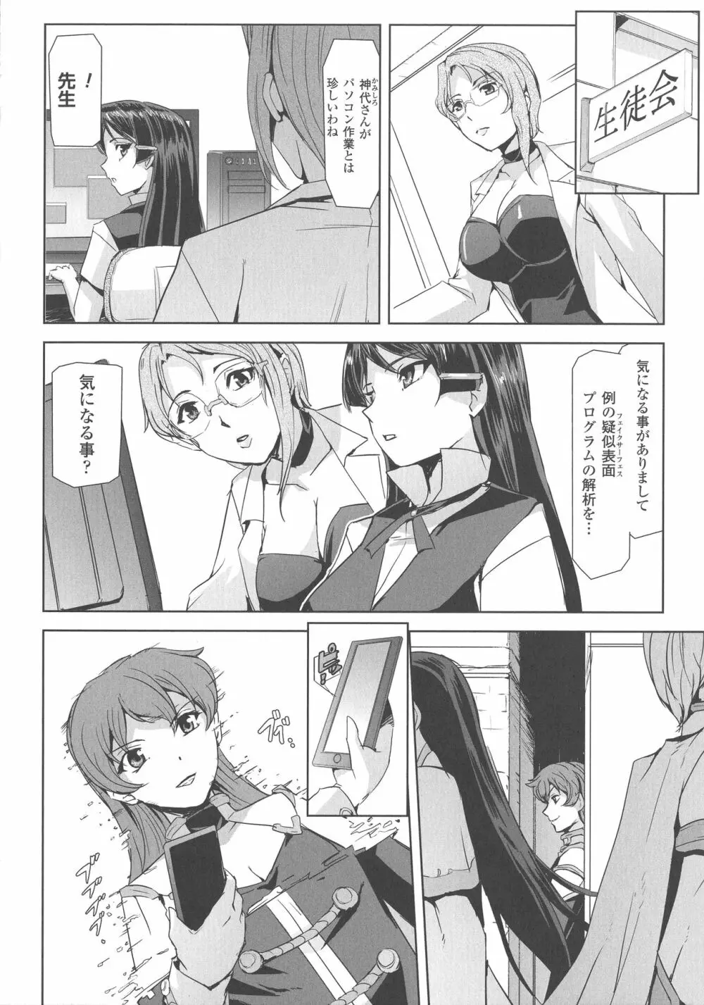 敗北乙女エクスタシー SP4 Page.174