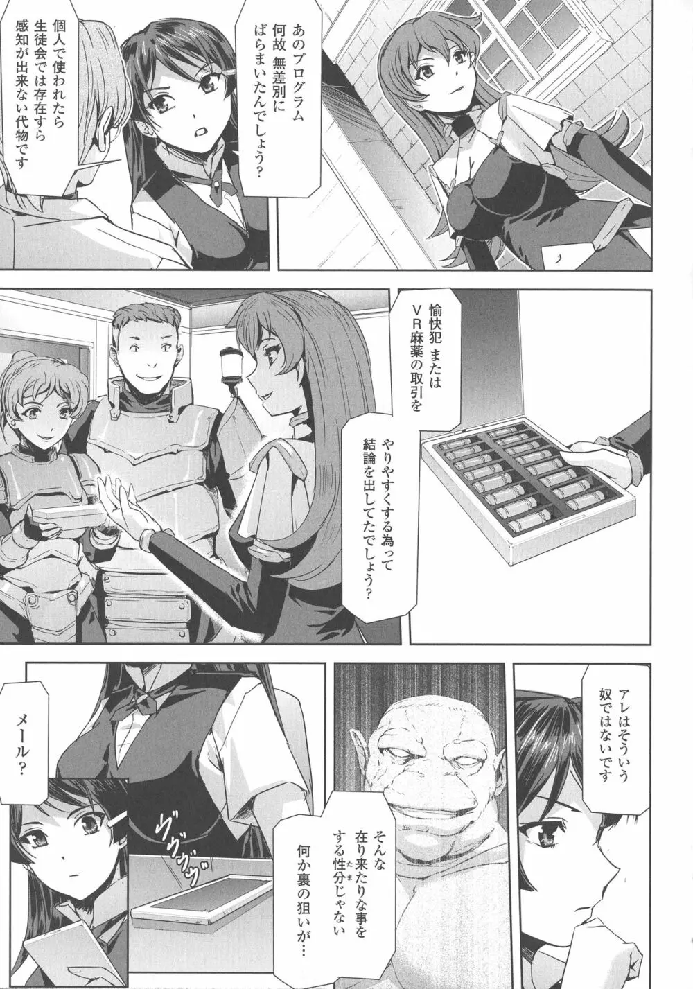敗北乙女エクスタシー SP4 Page.175