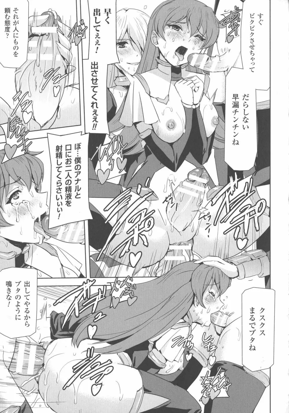 敗北乙女エクスタシー SP4 Page.189