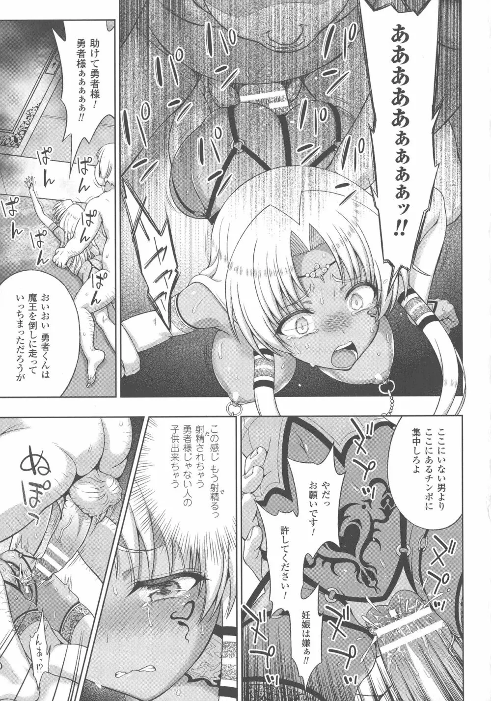 敗北乙女エクスタシー SP4 Page.19