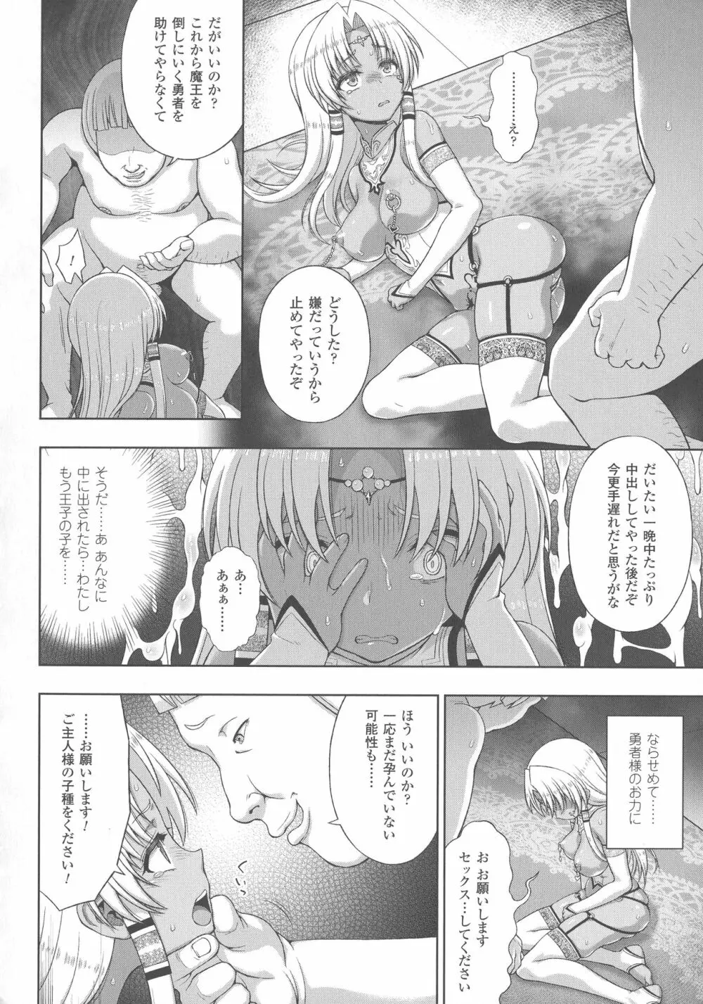 敗北乙女エクスタシー SP4 Page.20