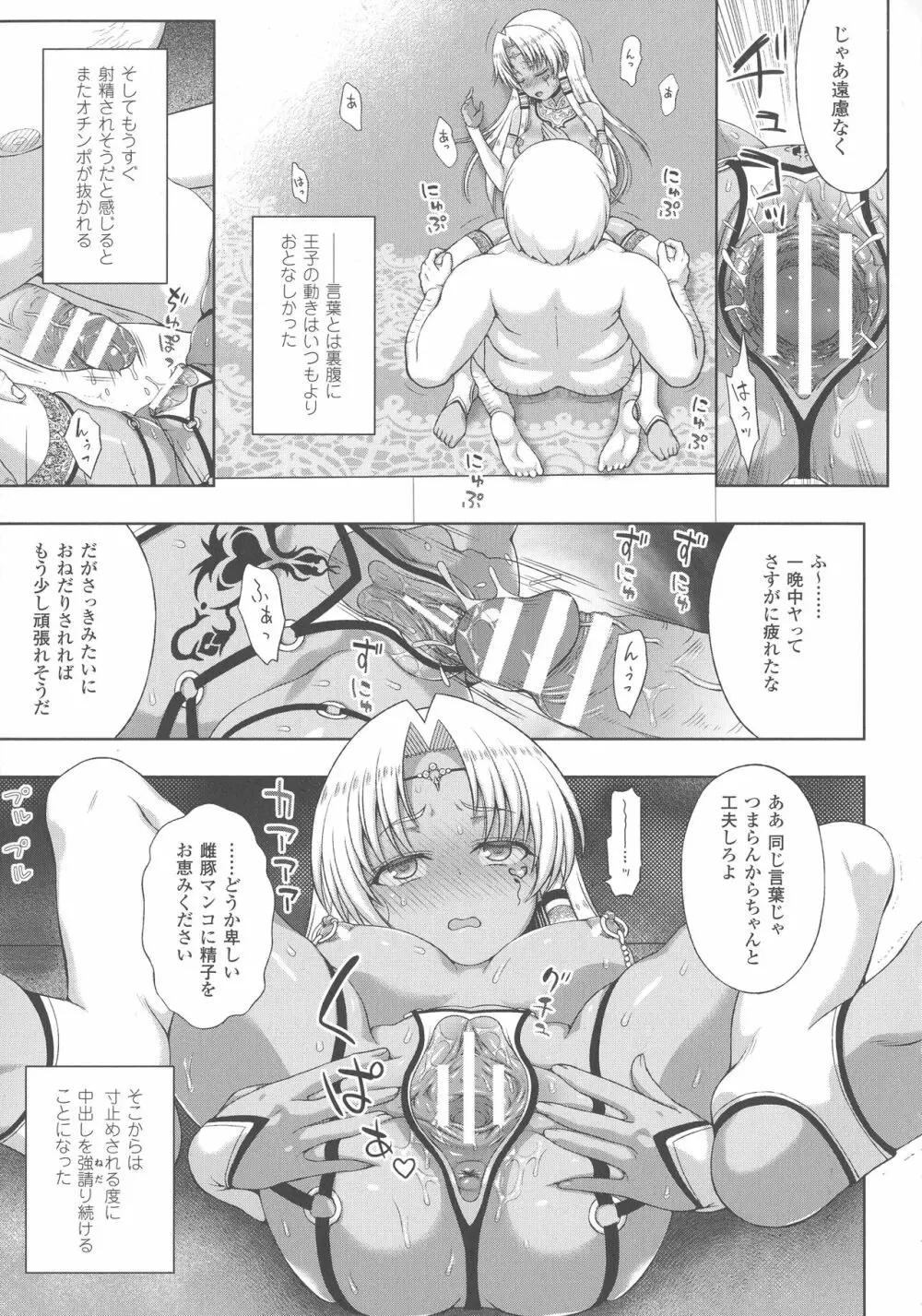 敗北乙女エクスタシー SP4 Page.21