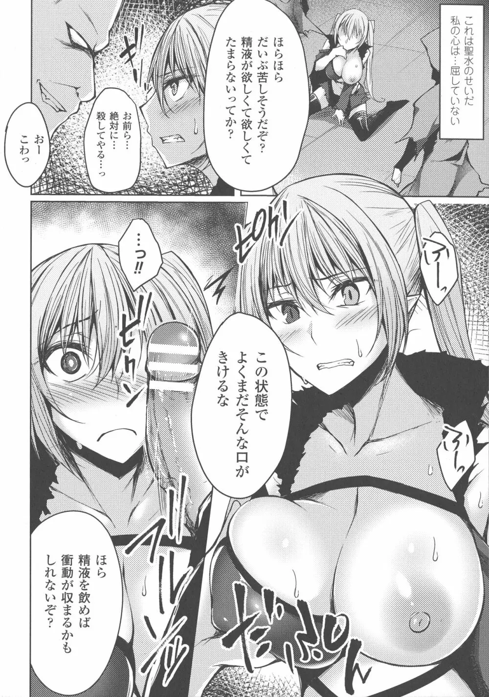 敗北乙女エクスタシー SP4 Page.216