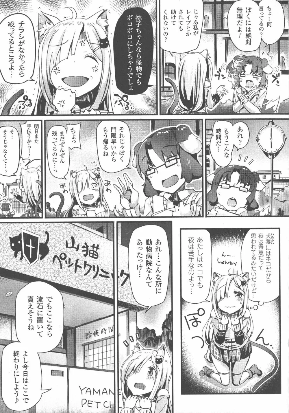 敗北乙女エクスタシー SP4 Page.233
