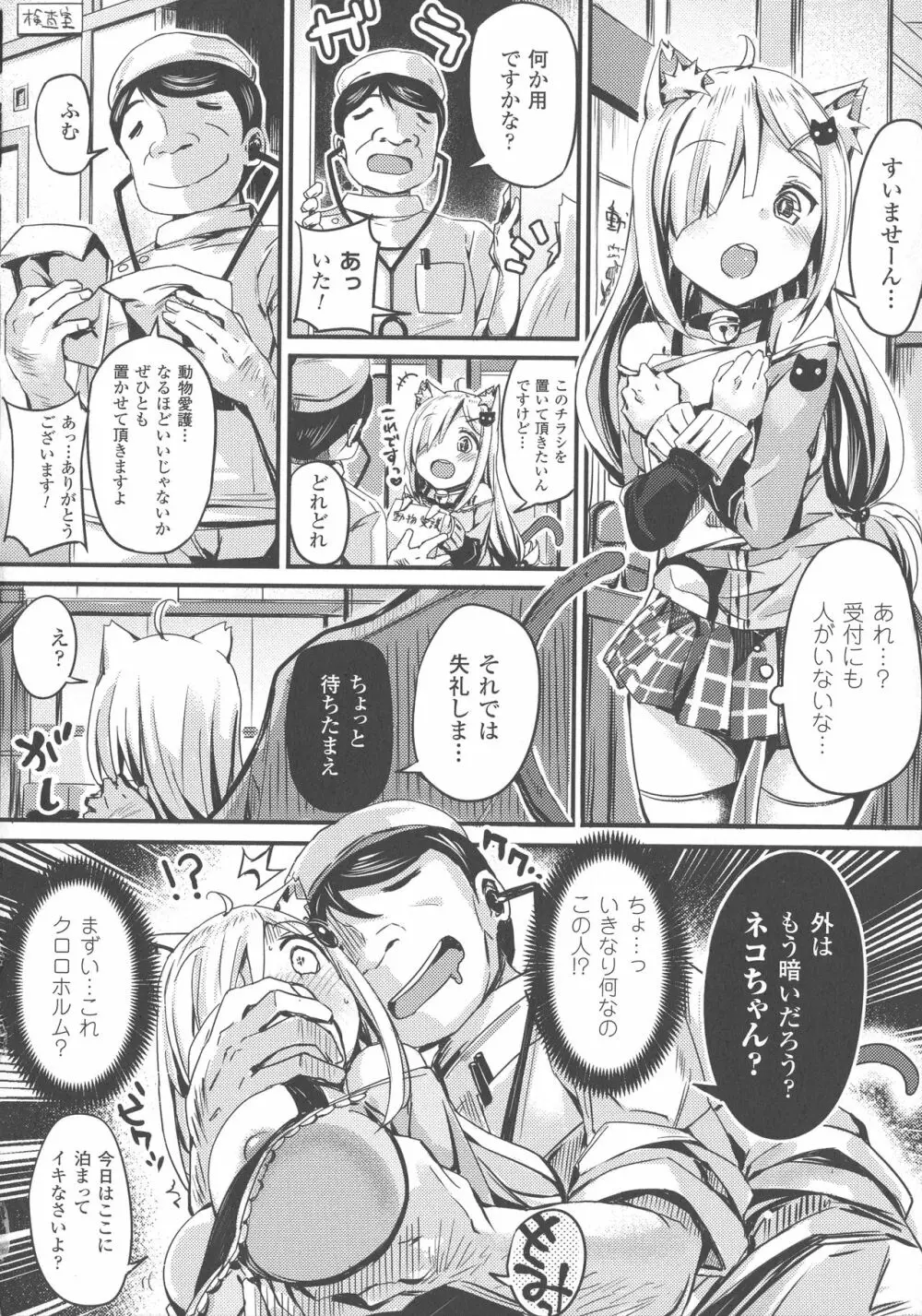 敗北乙女エクスタシー SP4 Page.234