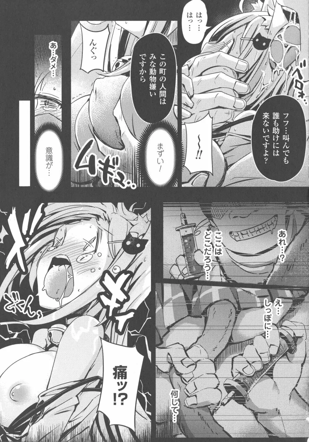敗北乙女エクスタシー SP4 Page.235