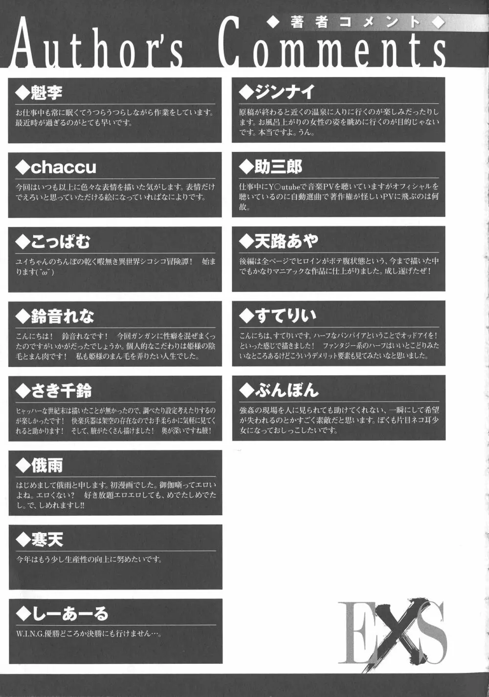 敗北乙女エクスタシー SP4 Page.249