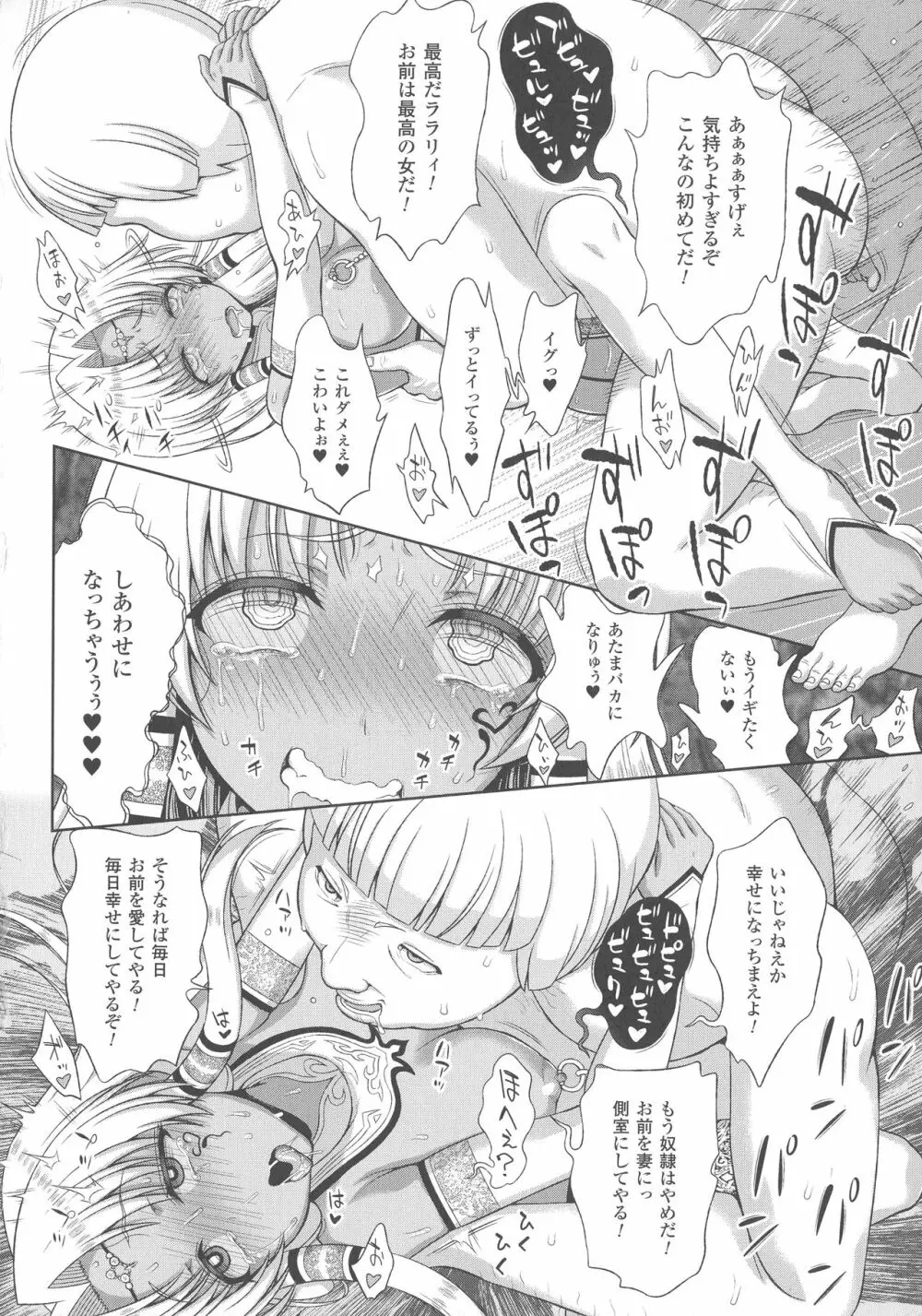 敗北乙女エクスタシー SP4 Page.26