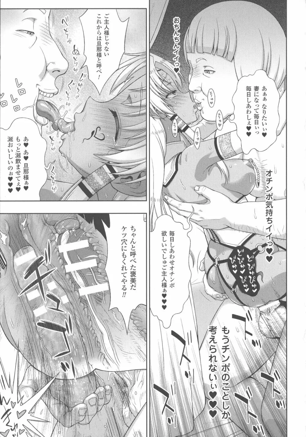 敗北乙女エクスタシー SP4 Page.27