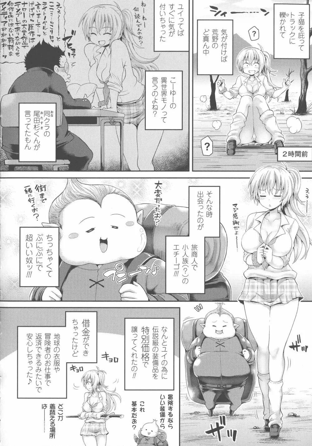 敗北乙女エクスタシー SP4 Page.32