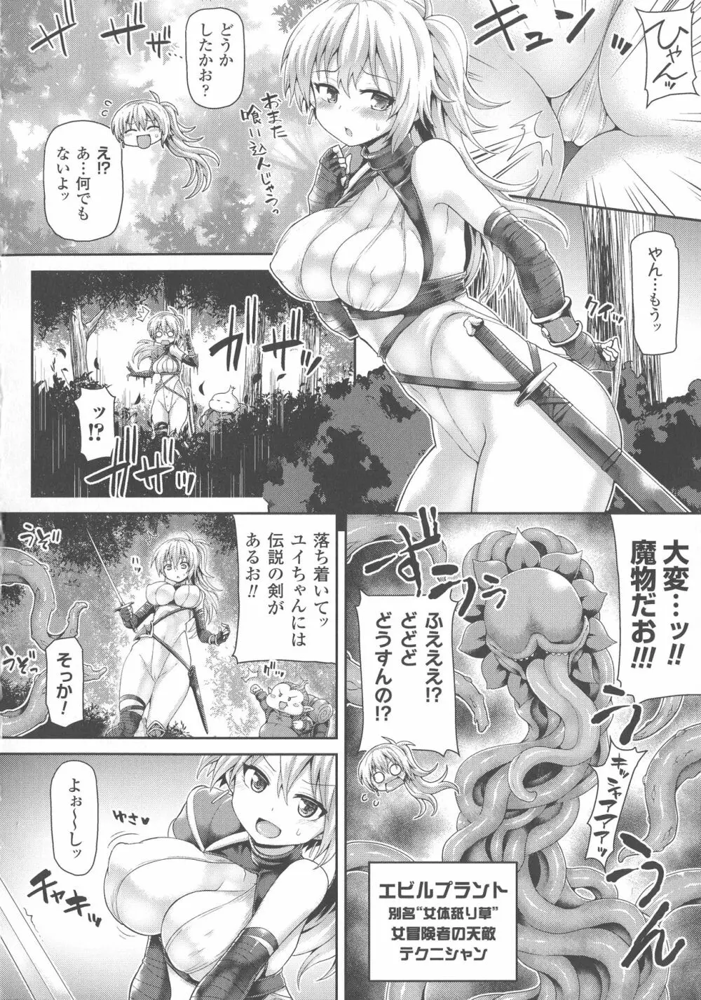 敗北乙女エクスタシー SP4 Page.34