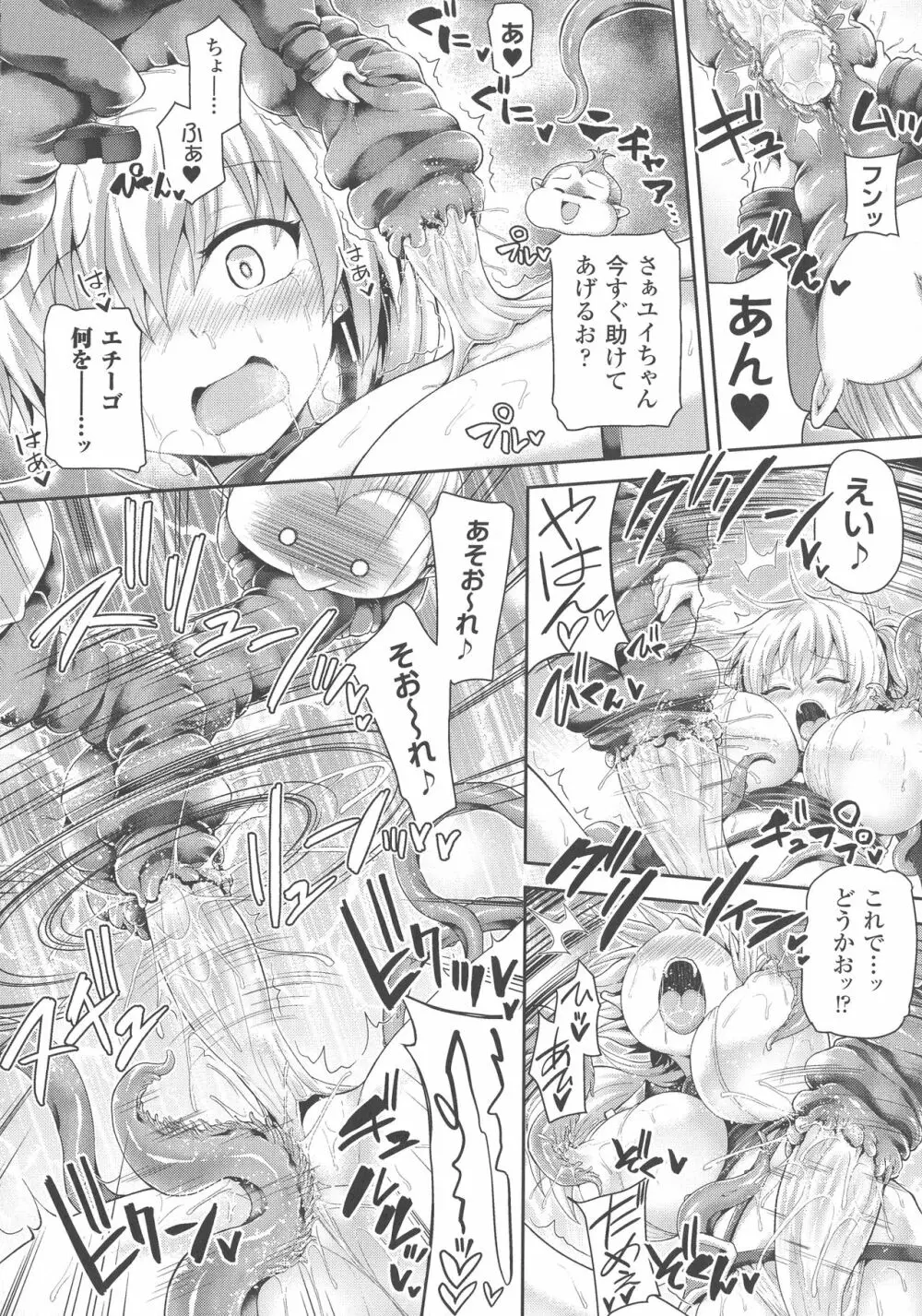 敗北乙女エクスタシー SP4 Page.46