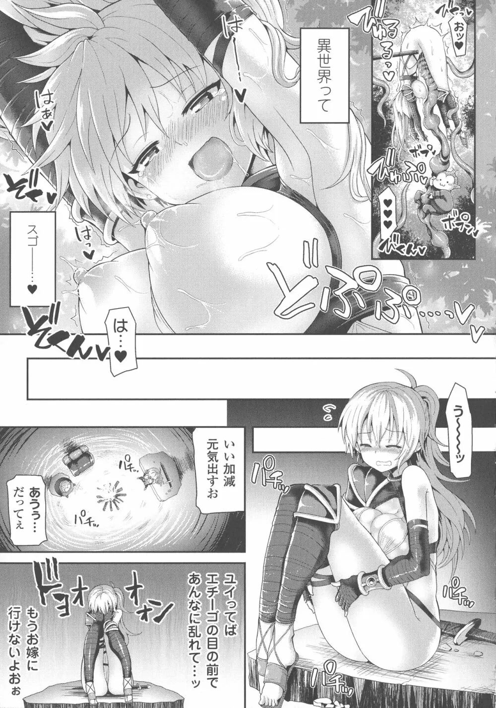 敗北乙女エクスタシー SP4 Page.49