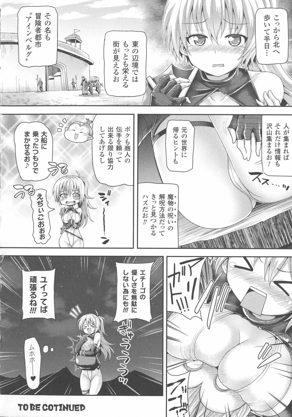 敗北乙女エクスタシー SP4 Page.50