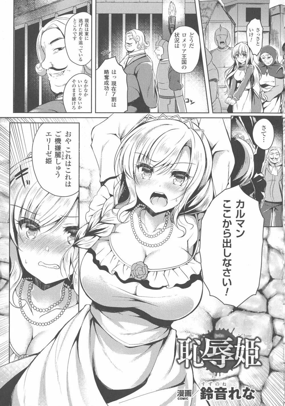 敗北乙女エクスタシー SP4 Page.51