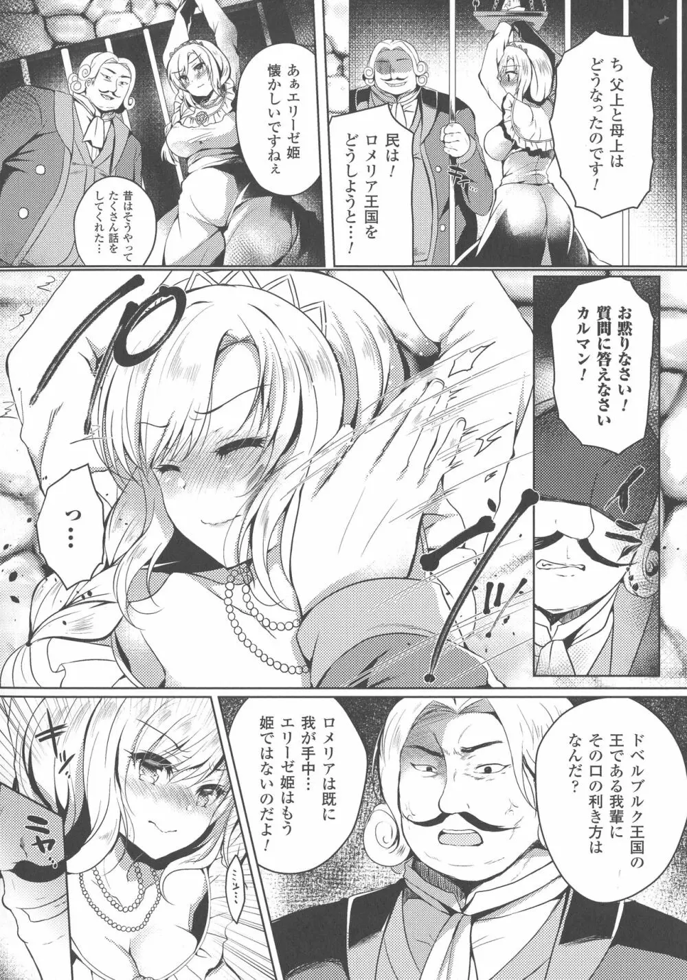 敗北乙女エクスタシー SP4 Page.52