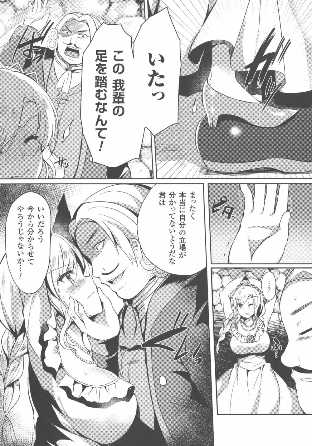 敗北乙女エクスタシー SP4 Page.54