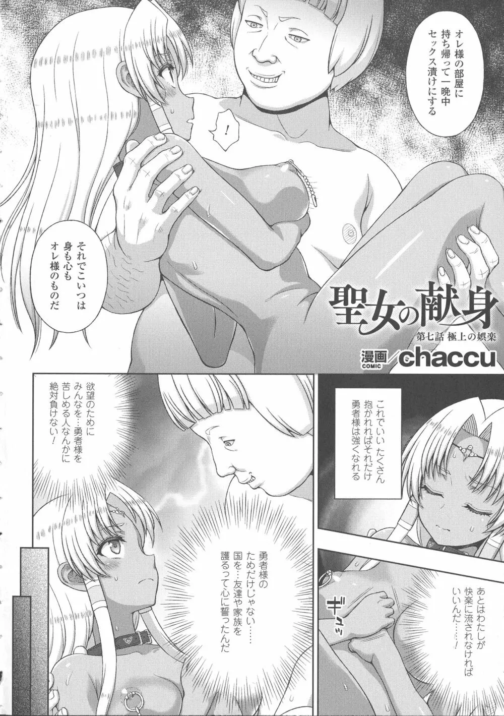 敗北乙女エクスタシー SP4 Page.6