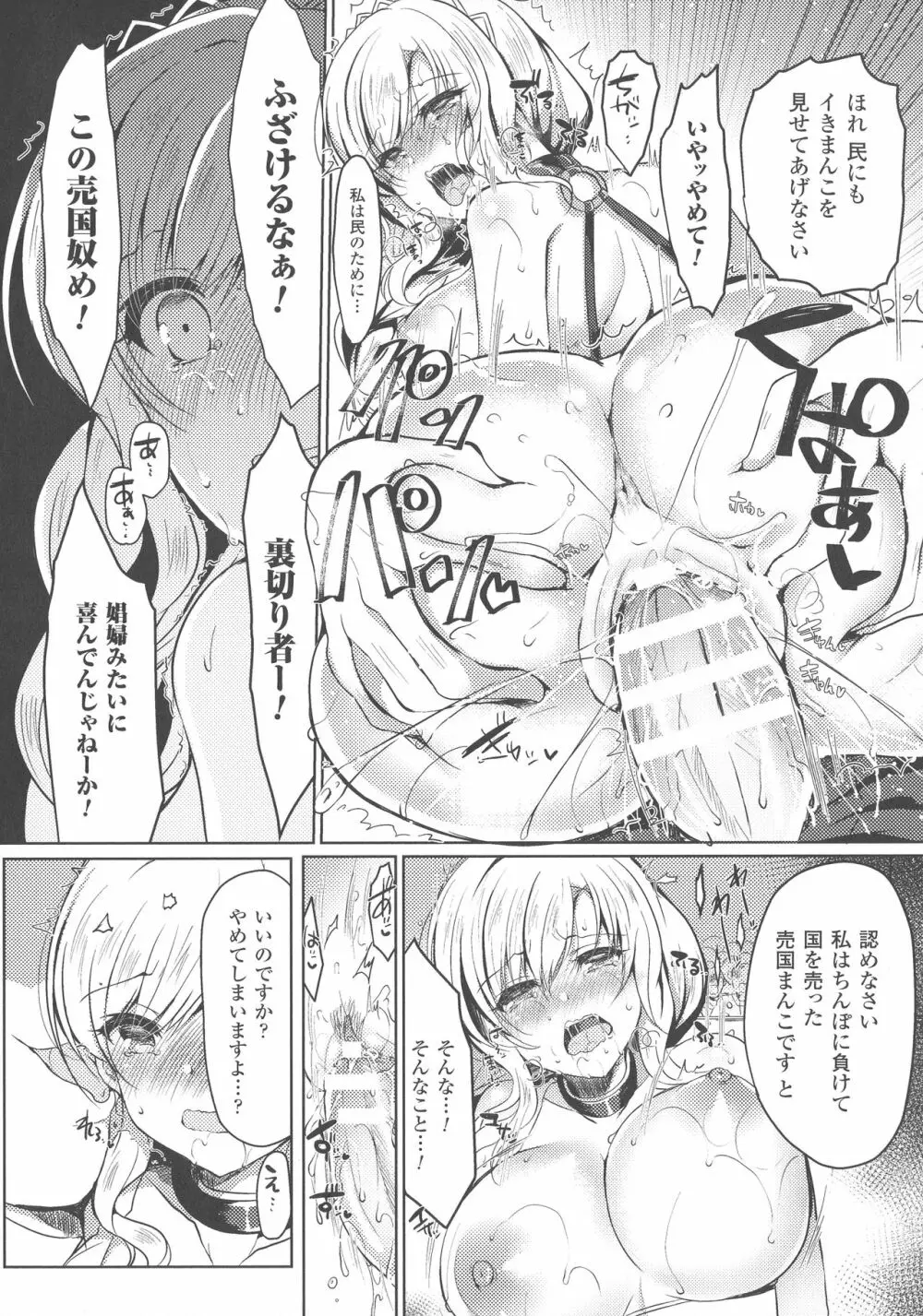 敗北乙女エクスタシー SP4 Page.69
