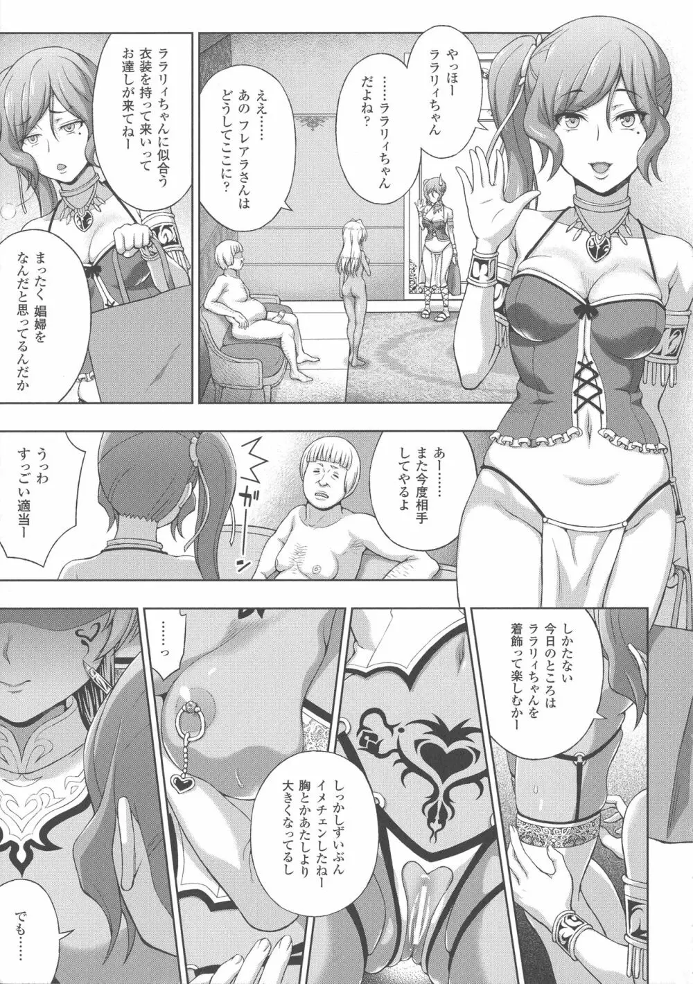 敗北乙女エクスタシー SP4 Page.7