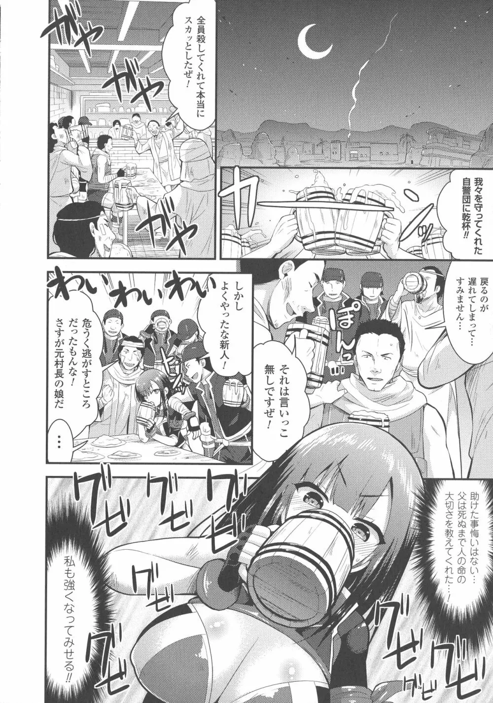 敗北乙女エクスタシー SP4 Page.78